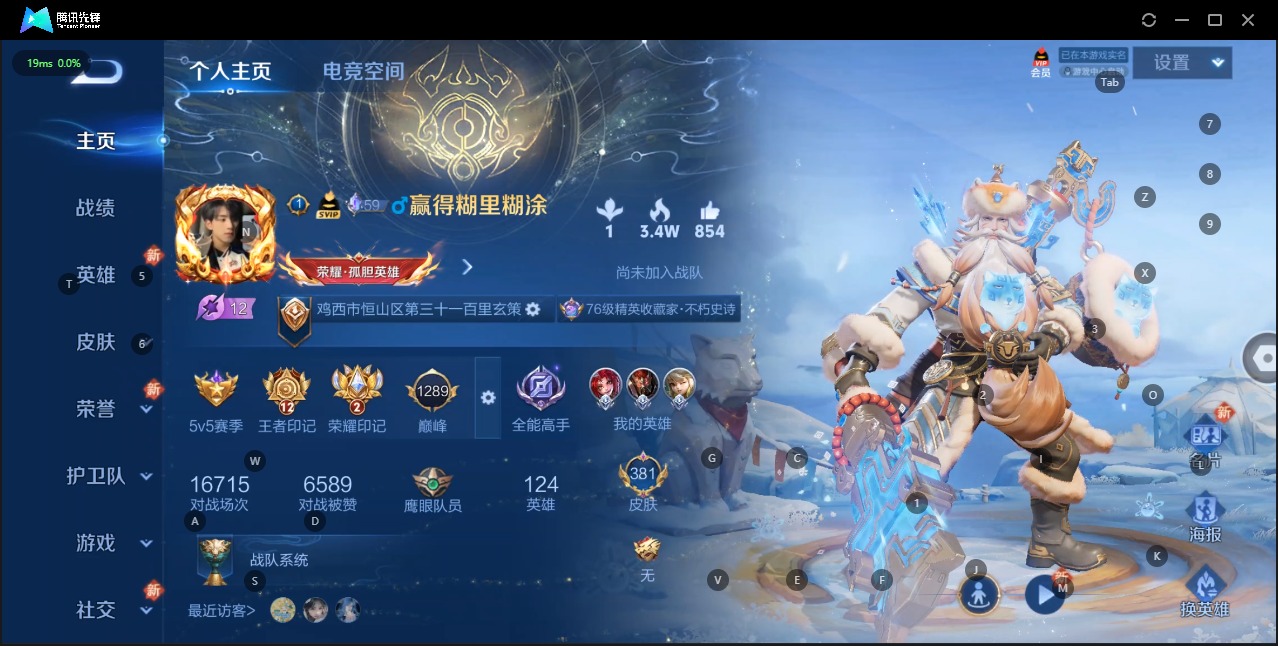王者荣耀账号安卓QQ9 1典藏 2无双 19传说 124英雄 381皮肤 可修改实名 荣耀水晶：鸣剑·曳影 无双皮：离恨
