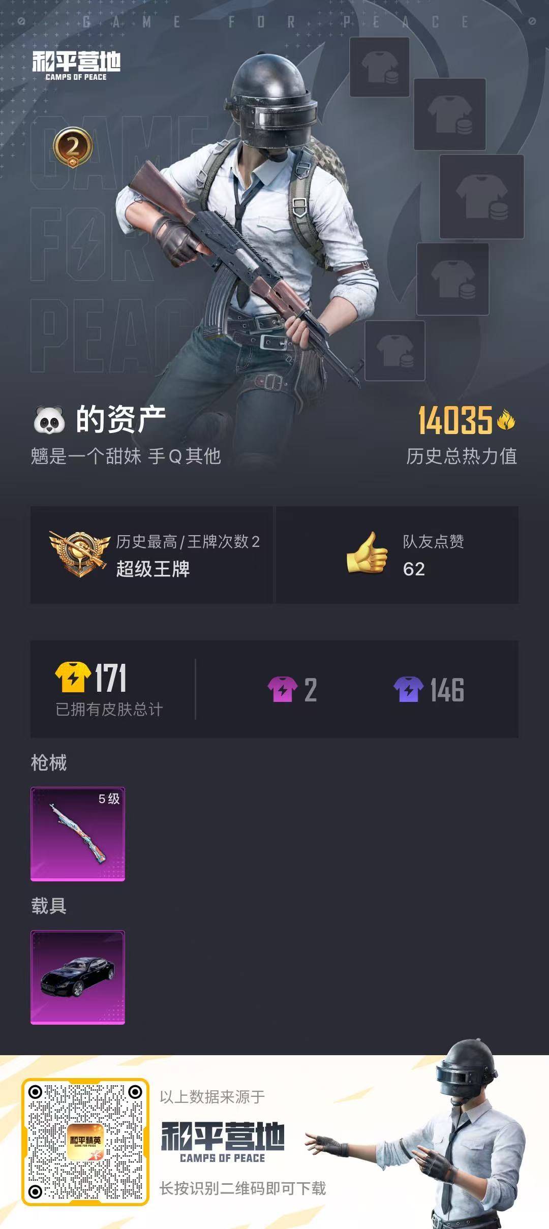 HPQM3224890和平精英账号详情图5 HPQM3224890和平精英账号详情图5
