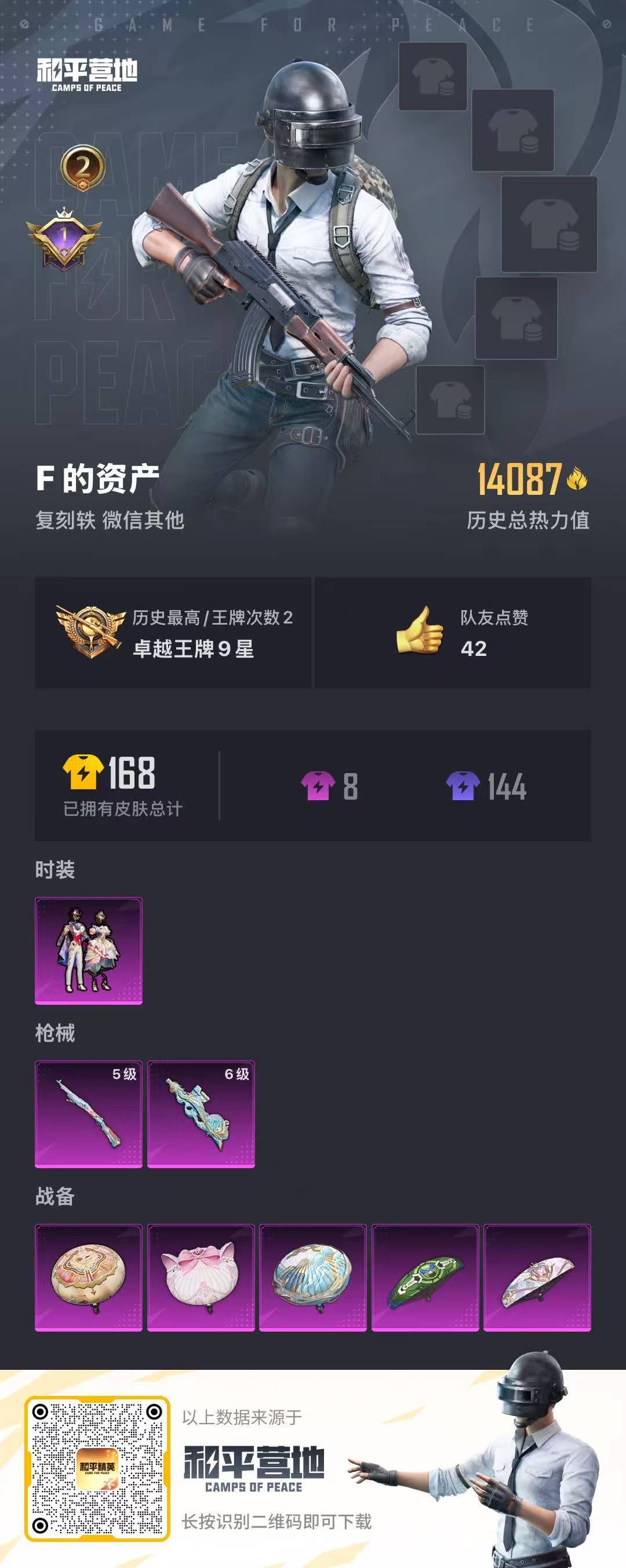 HPQM3224891和平精英账号详情图3 HPQM3224891和平精英账号详情图3