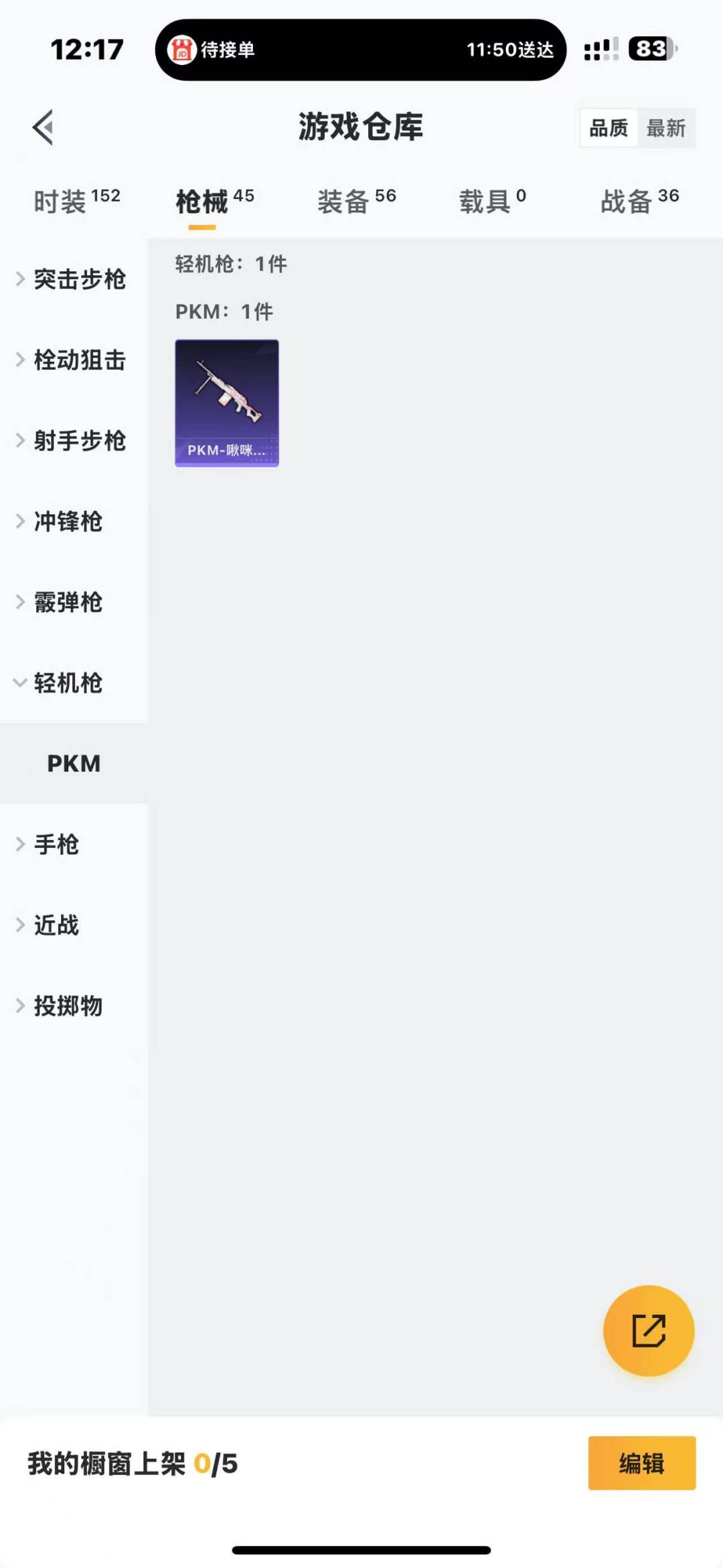 HPQM3224891和平精英账号详情图12 HPQM3224891和平精英账号详情图12