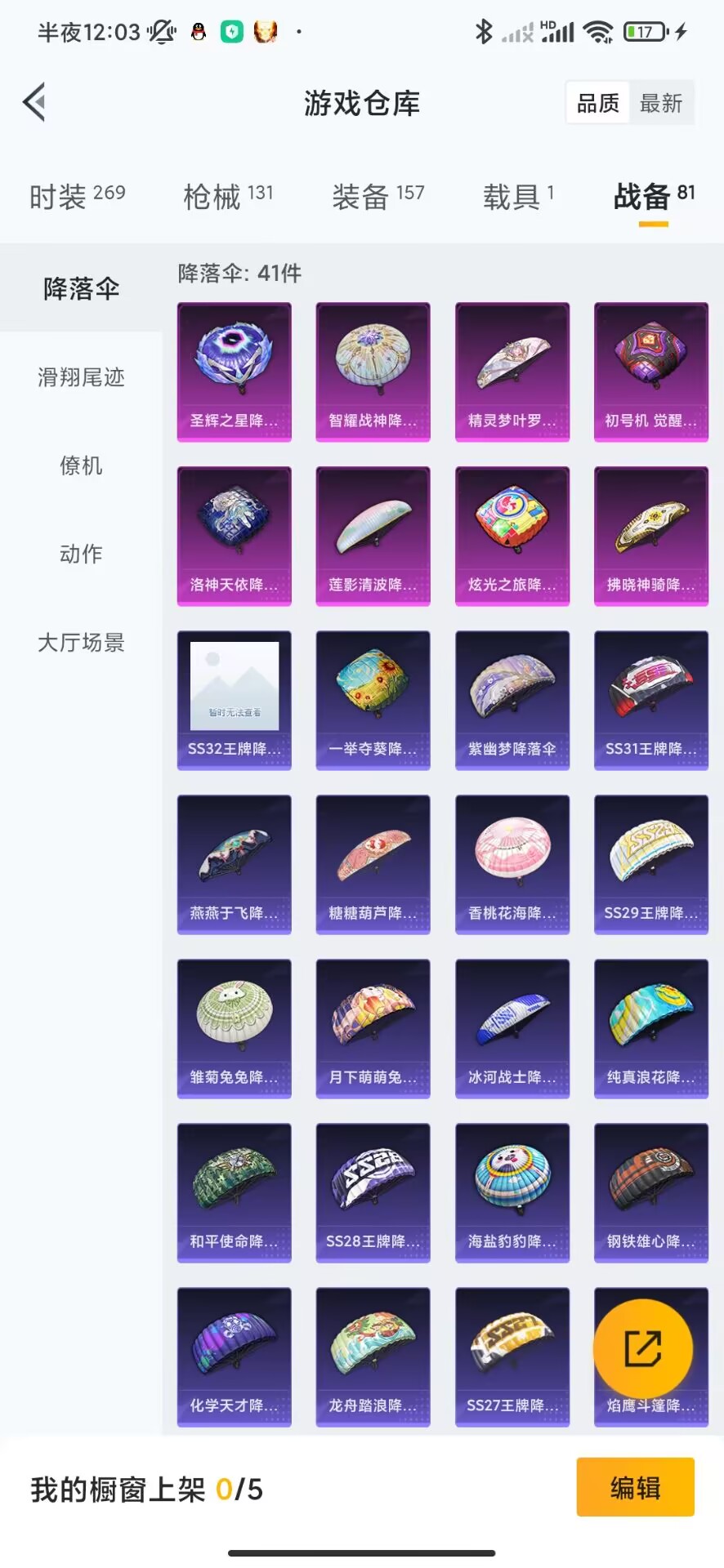 HPQM3224968和平精英账号详情图12 HPQM3224968和平精英账号详情图12