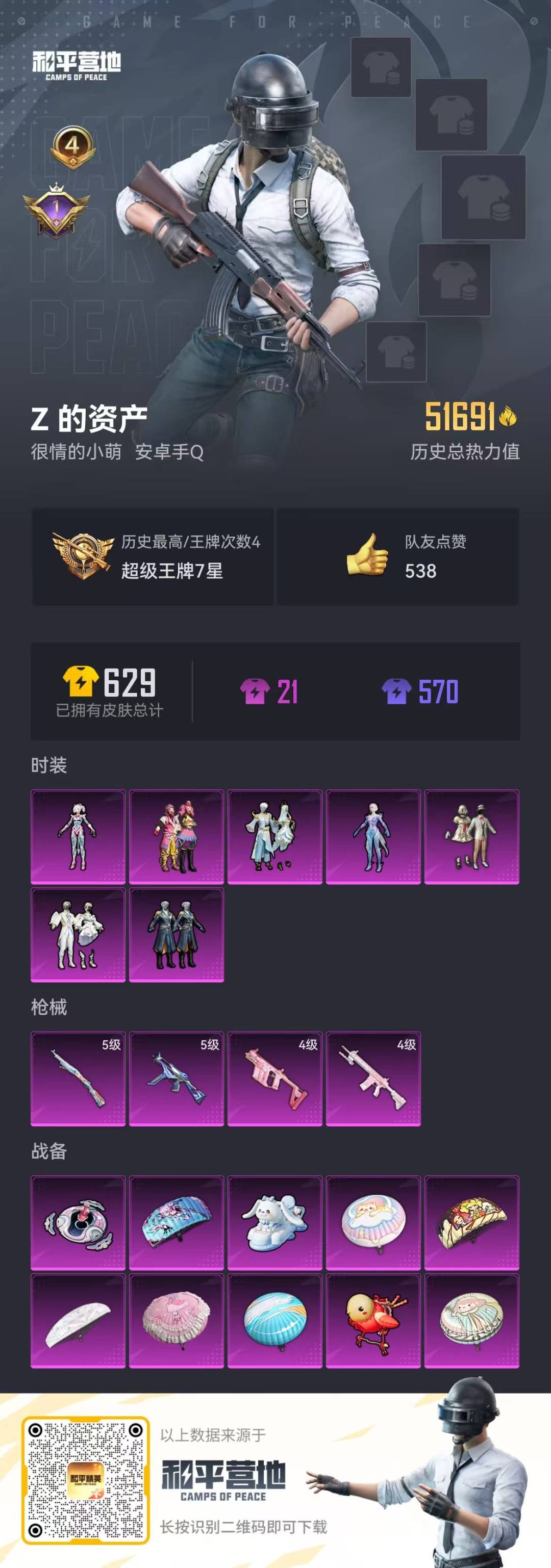 HPQM3224970和平精英账号详情图18 HPQM3224970和平精英账号详情图18