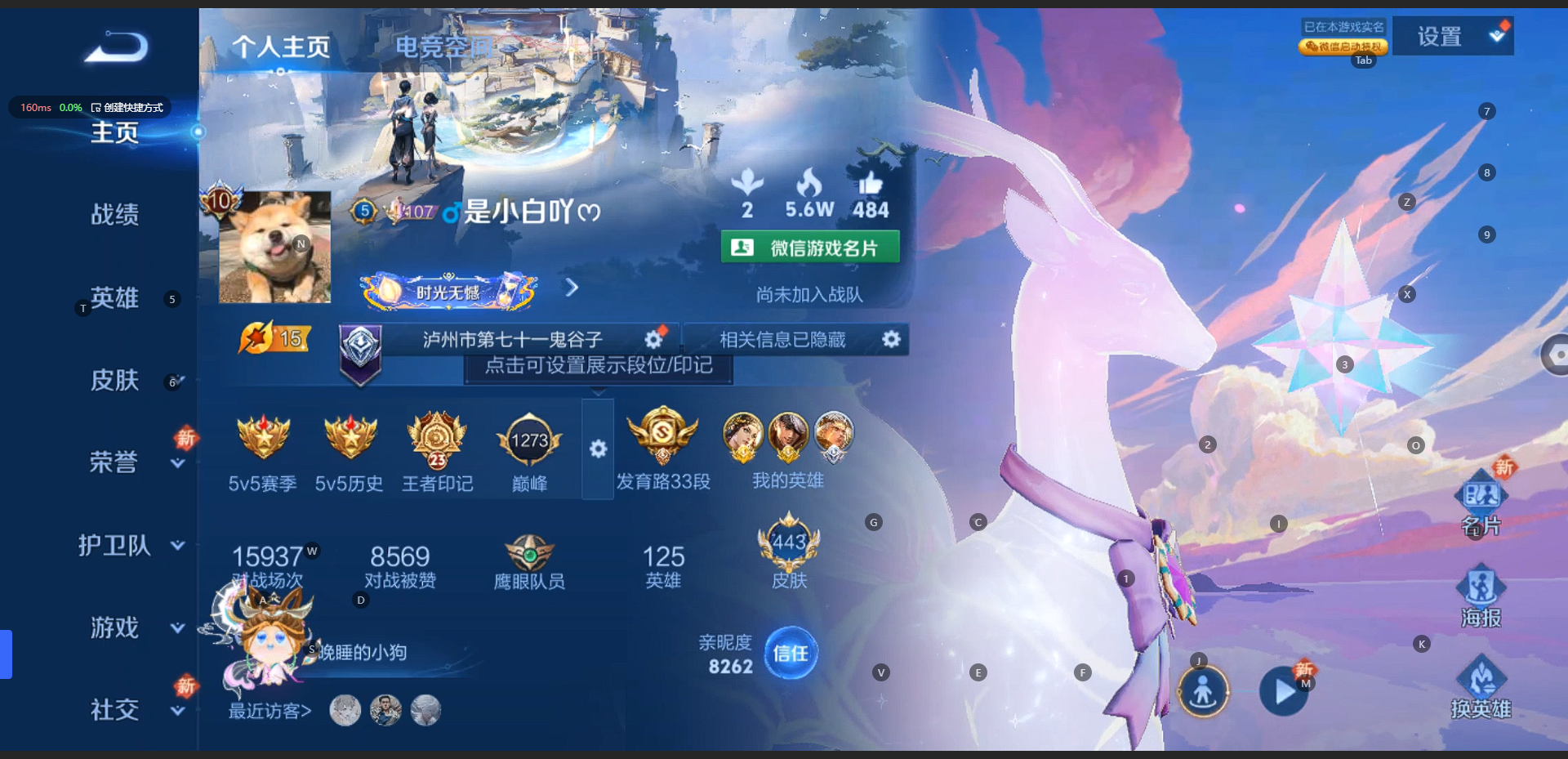 王者荣耀账号安卓VX10 8典藏 1无双 2珍品传说 44传说 125英雄 443皮肤 典藏英雄武则天 可修改实名 荣耀