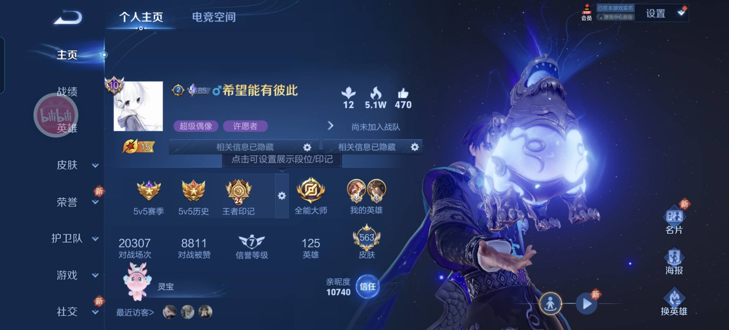 王者荣耀账号安卓QQ10 5典藏 5无双 1珍品传说 87传说 125英雄 563皮肤 典藏英雄武则天 可修改实名 荣耀