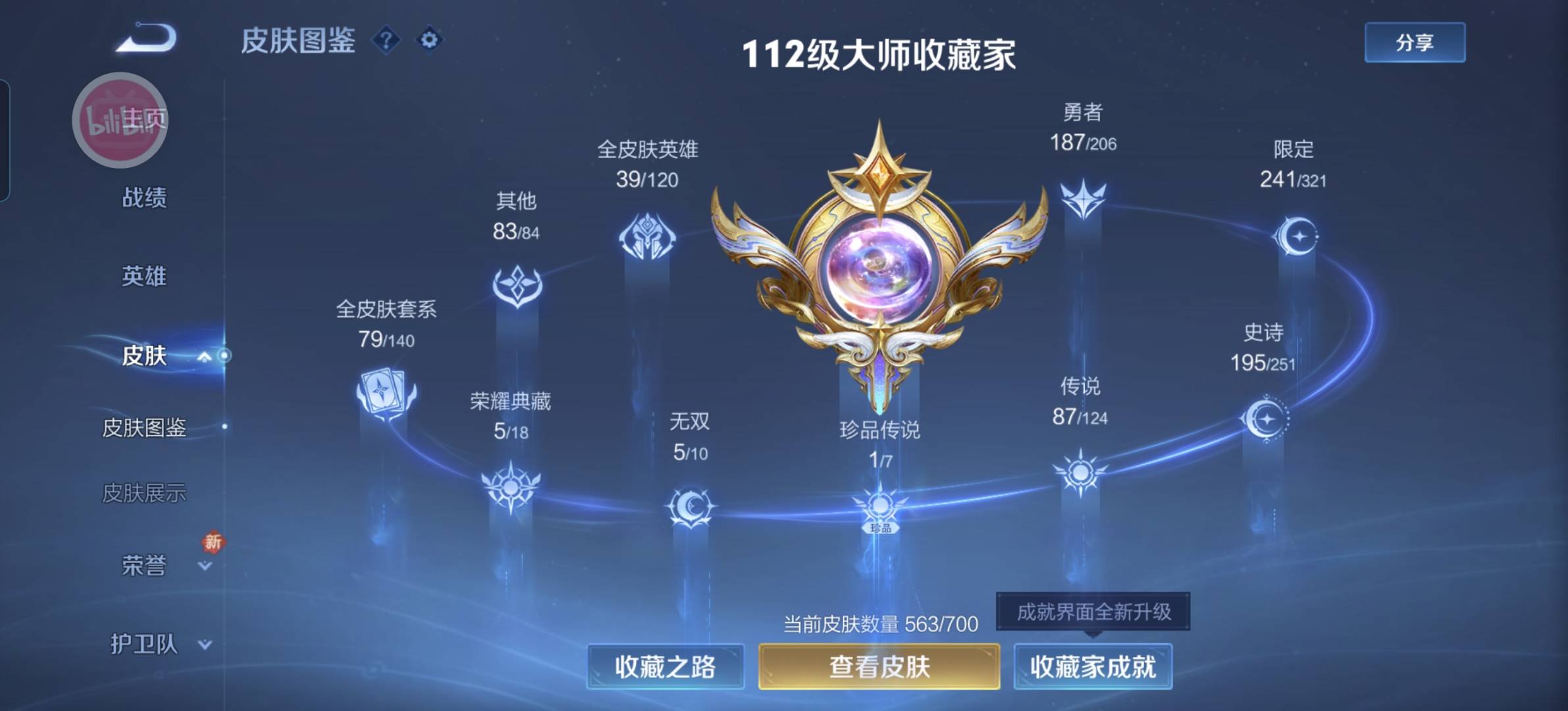 WZQM3136433王者荣耀账号详情图2 WZQM3136433王者荣耀账号详情图2
