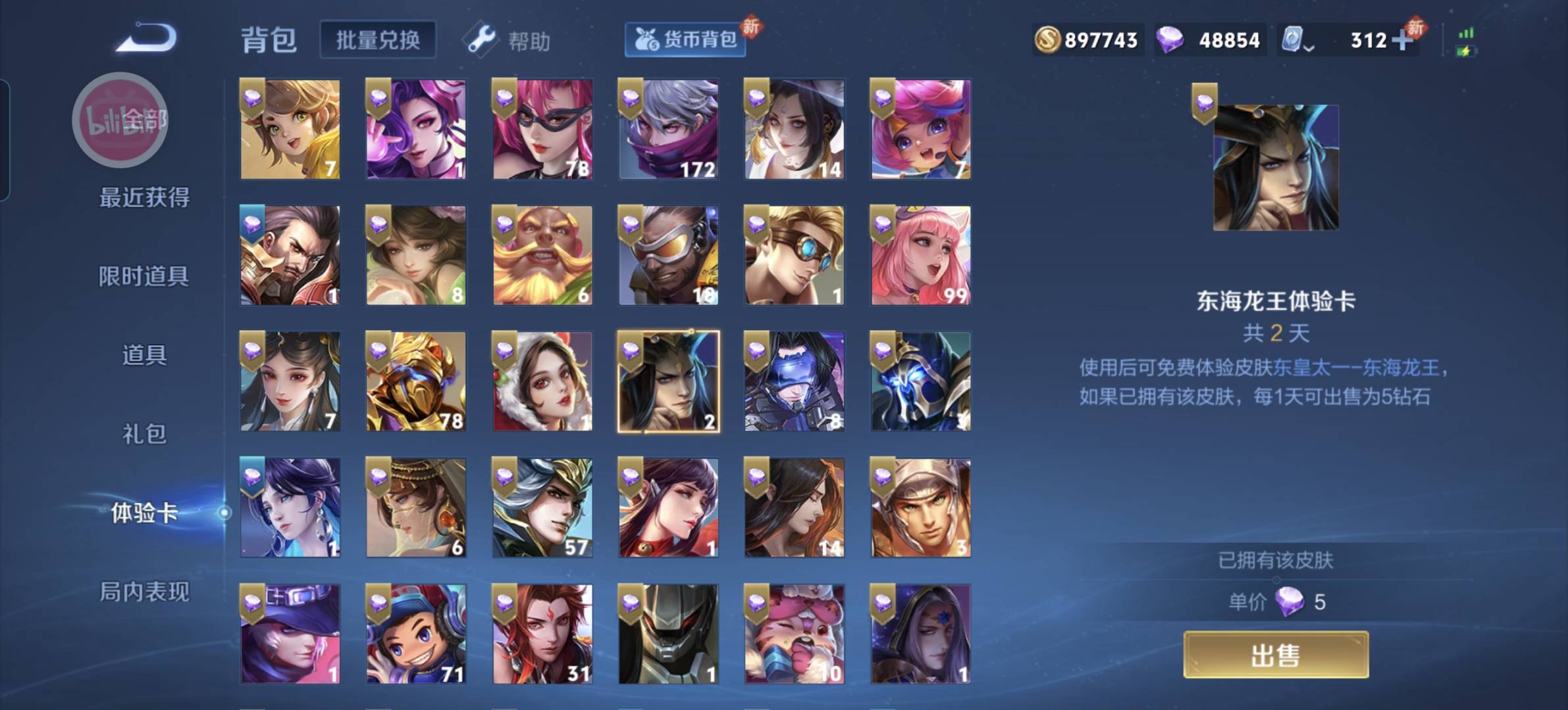 WZQM3136433王者荣耀账号详情图15 WZQM3136433王者荣耀账号详情图15