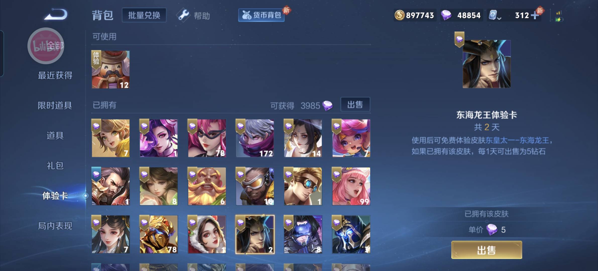 WZQM3136433王者荣耀账号详情图16 WZQM3136433王者荣耀账号详情图16