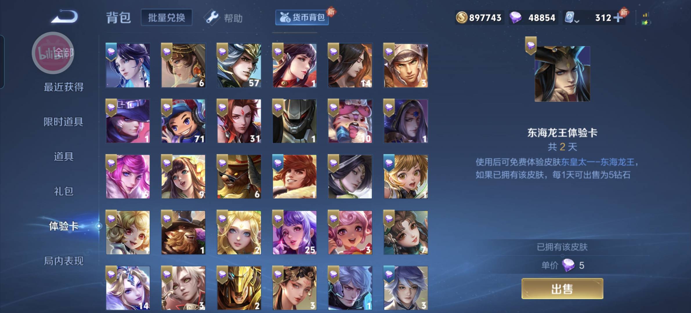 WZQM3136433王者荣耀账号详情图17 WZQM3136433王者荣耀账号详情图17