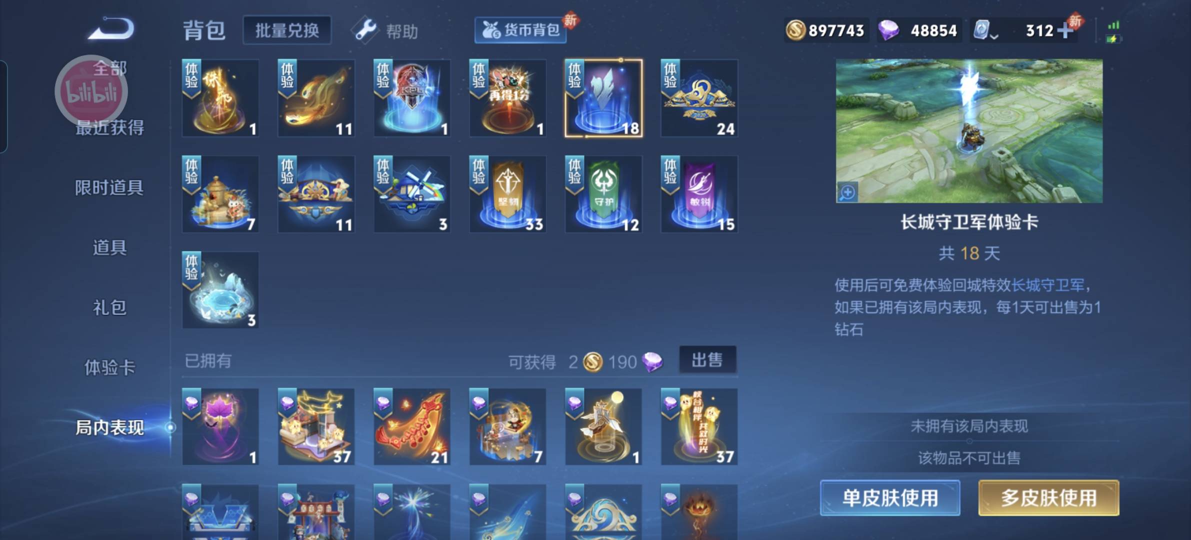 WZQM3136433王者荣耀账号详情图18 WZQM3136433王者荣耀账号详情图18