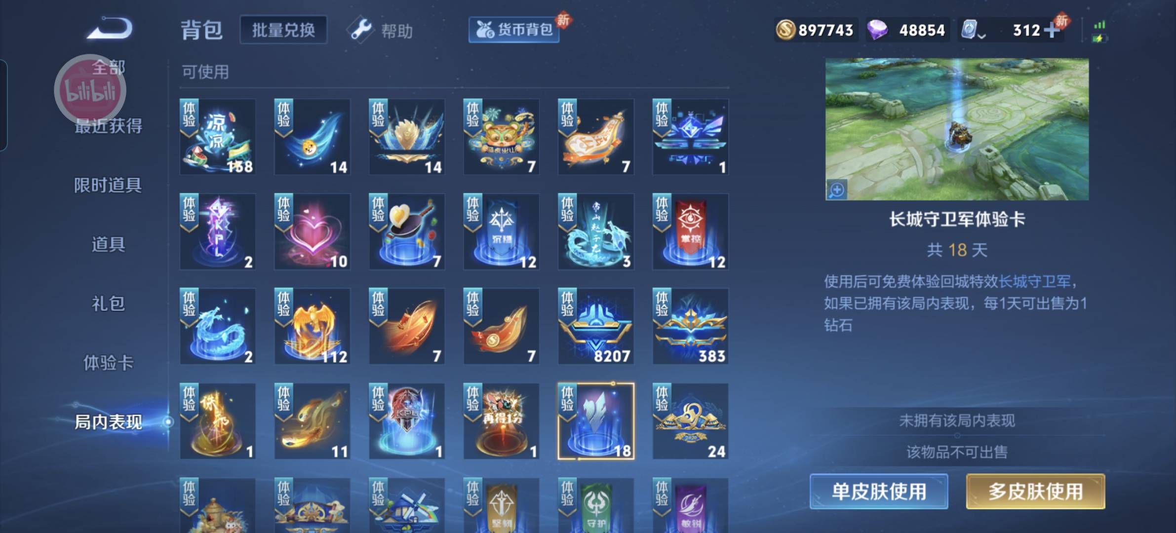 WZQM3136433王者荣耀账号详情图19 WZQM3136433王者荣耀账号详情图19