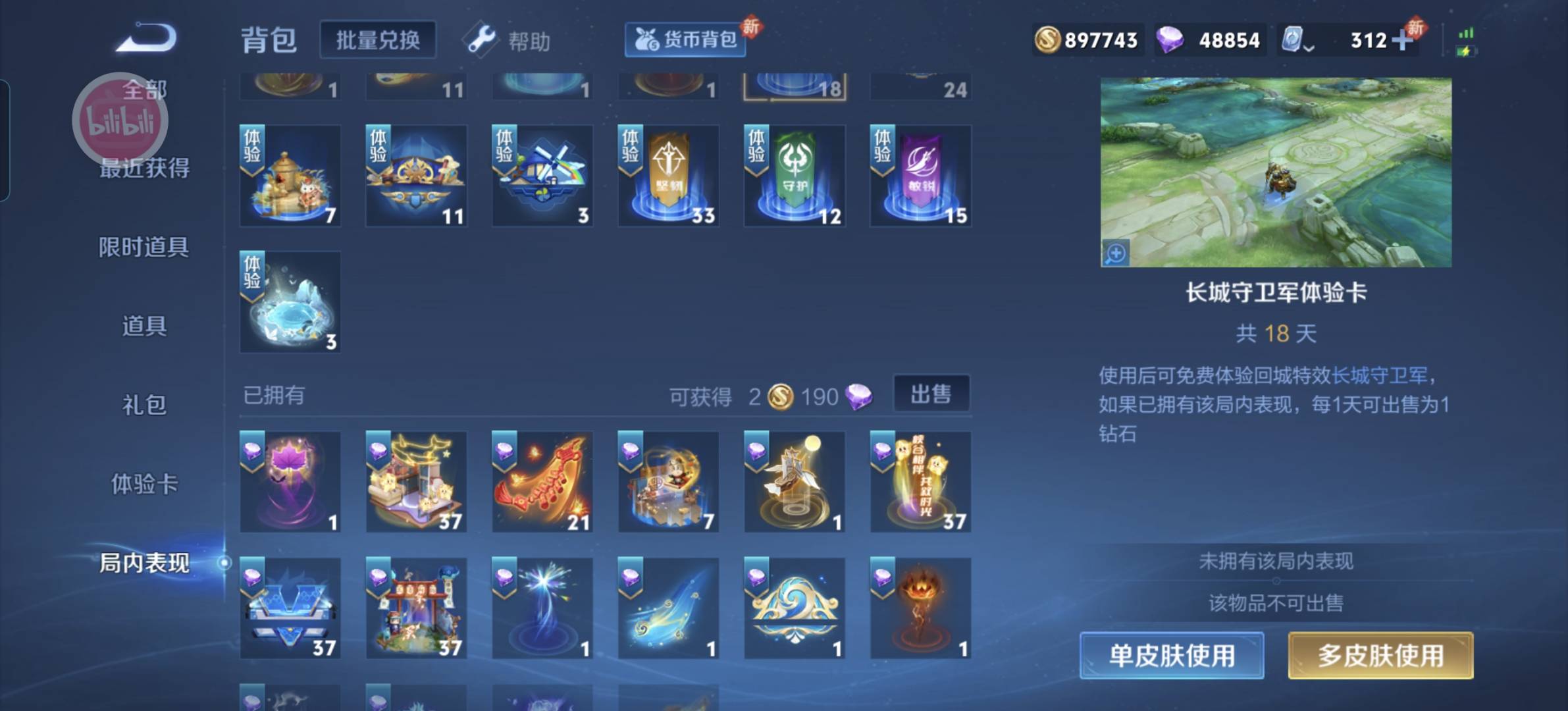 WZQM3136433王者荣耀账号详情图20 WZQM3136433王者荣耀账号详情图20