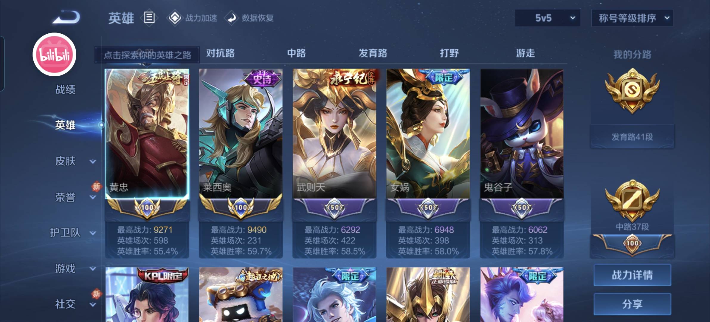 WZQM3136433王者荣耀账号详情图22 WZQM3136433王者荣耀账号详情图22