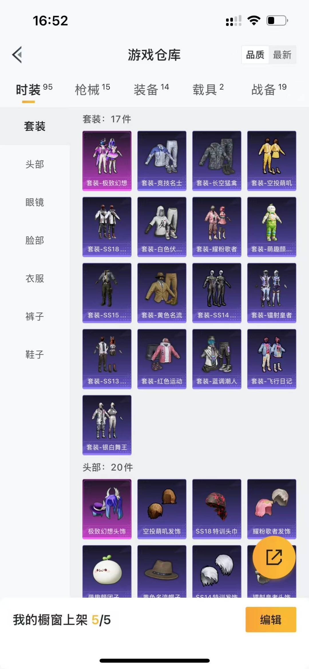 HPQM3225151和平精英账号详情图4