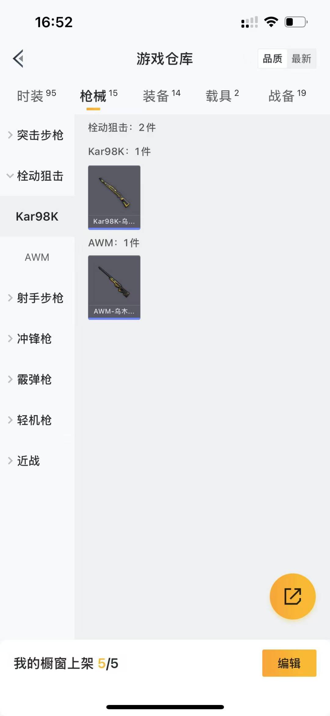 HPQM3225151和平精英账号详情图6