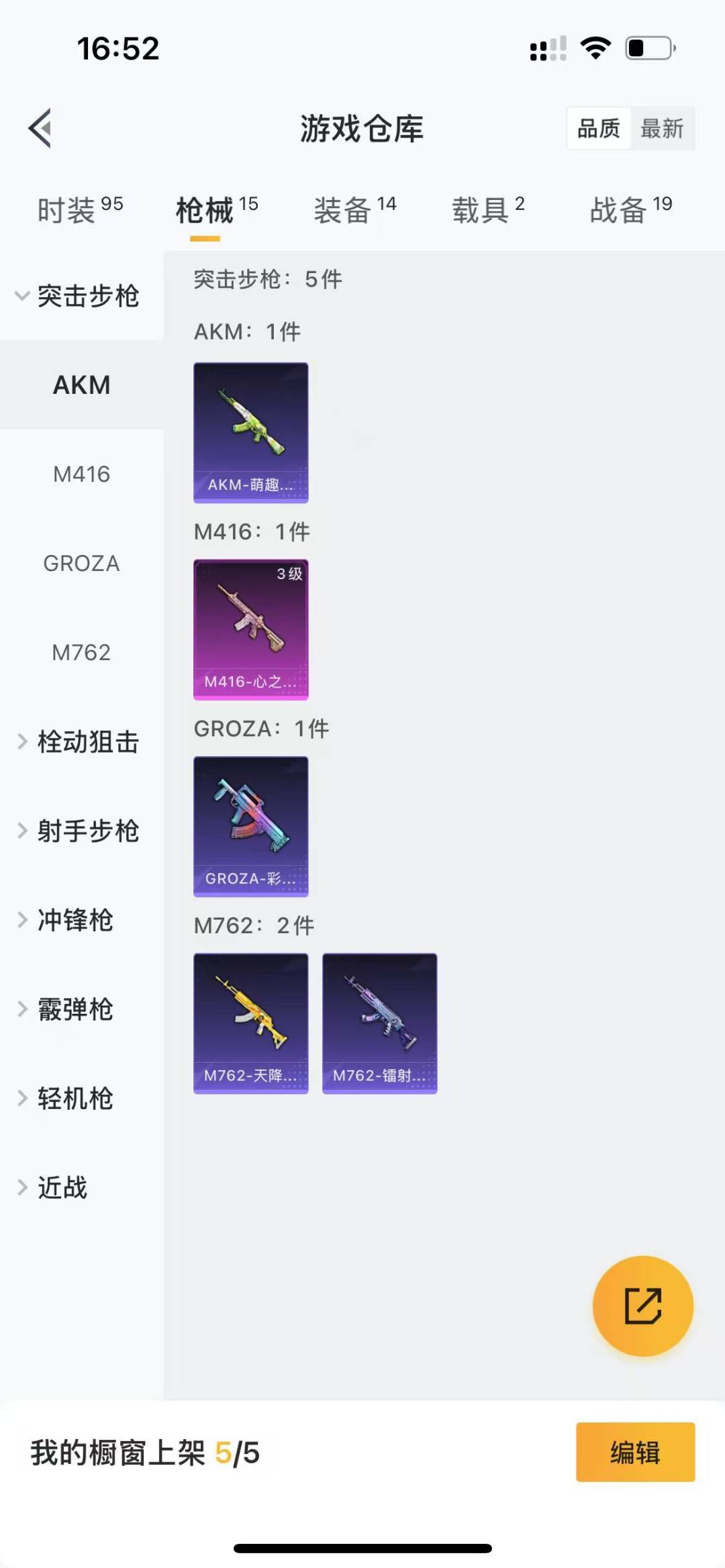 HPQM3225151和平精英账号详情图5