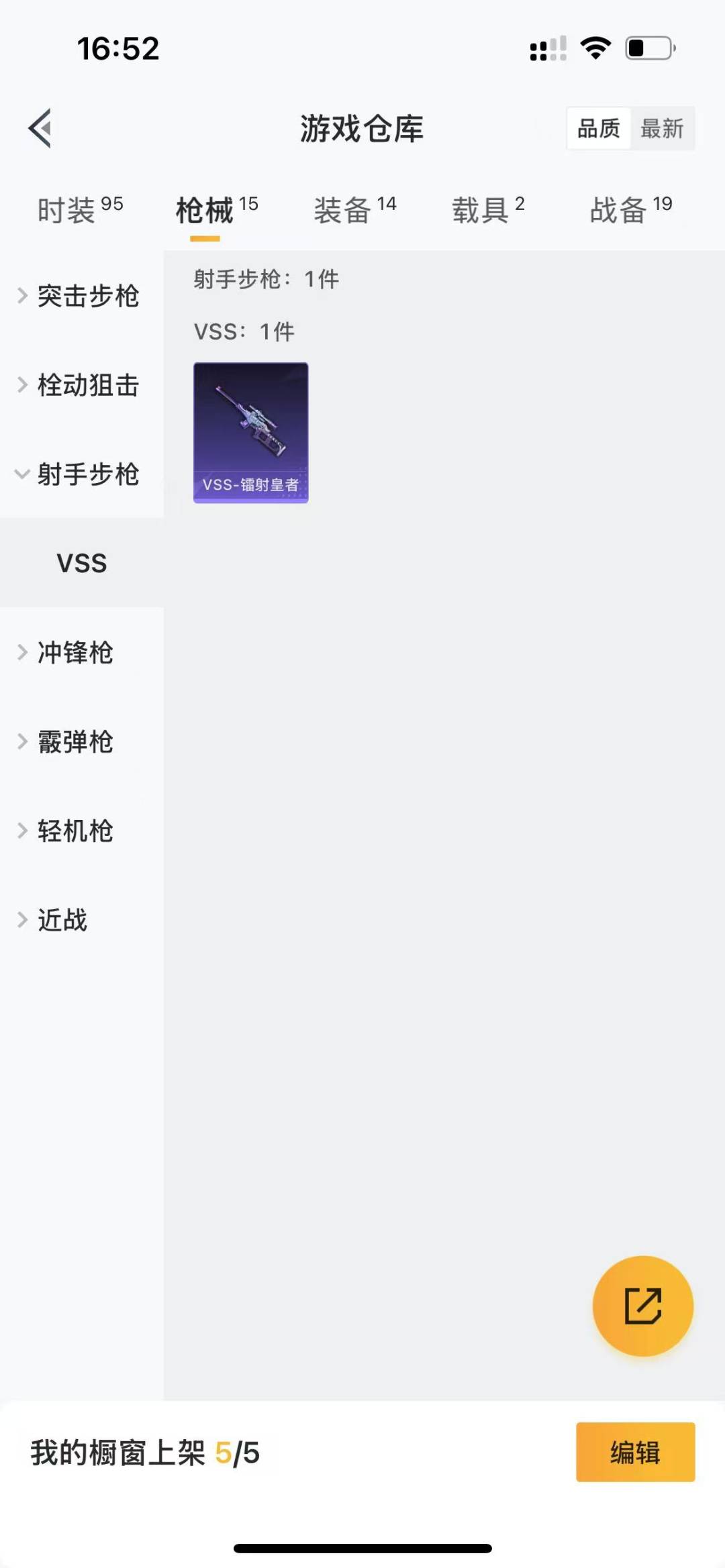 HPQM3225151和平精英账号详情图7