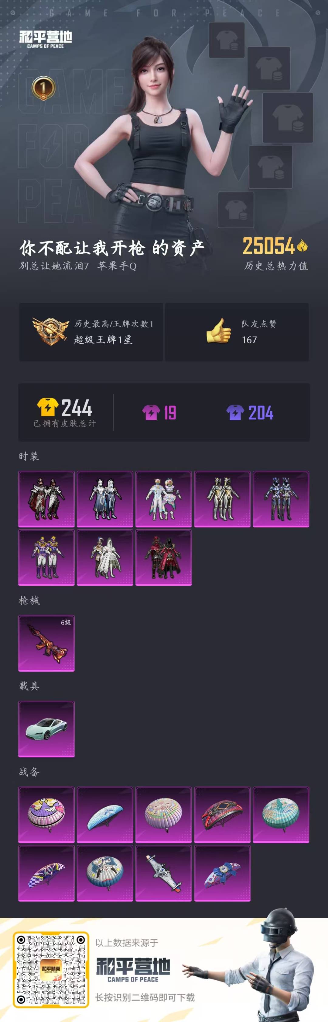 WZQM3136533王者荣耀账号详情图34 WZQM3136533王者荣耀账号详情图34