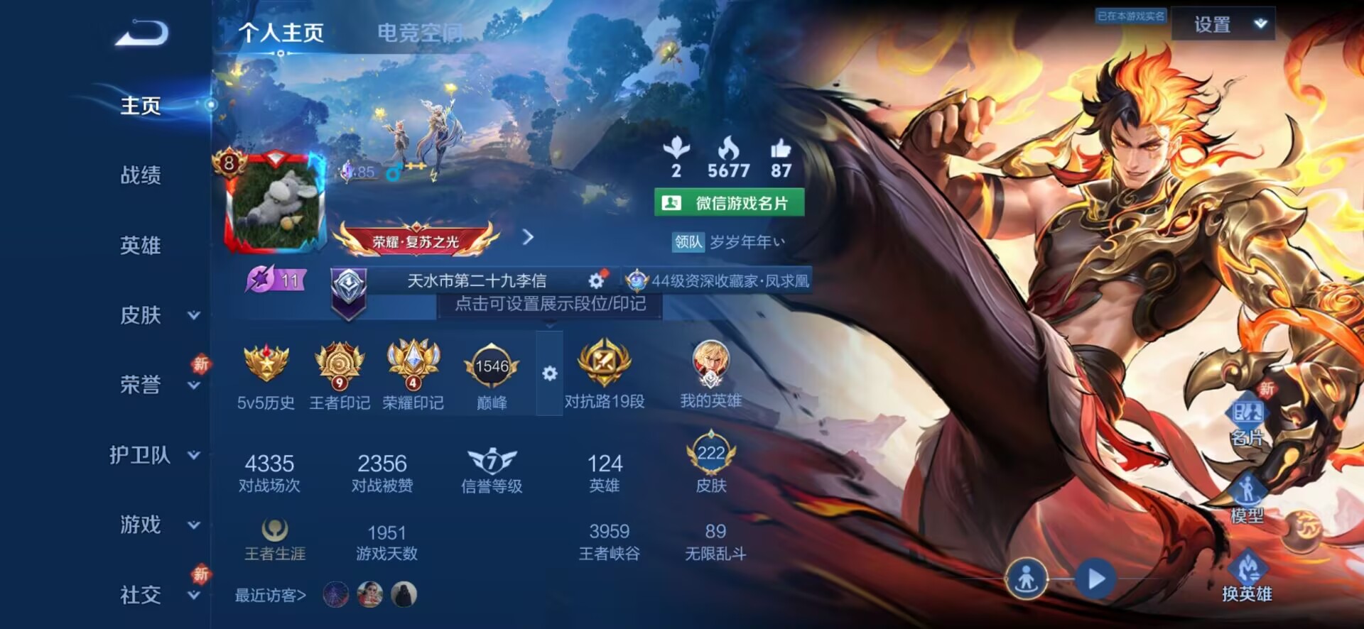 WZQM3136557王者荣耀账号详情图5 WZQM3136557王者荣耀账号详情图5