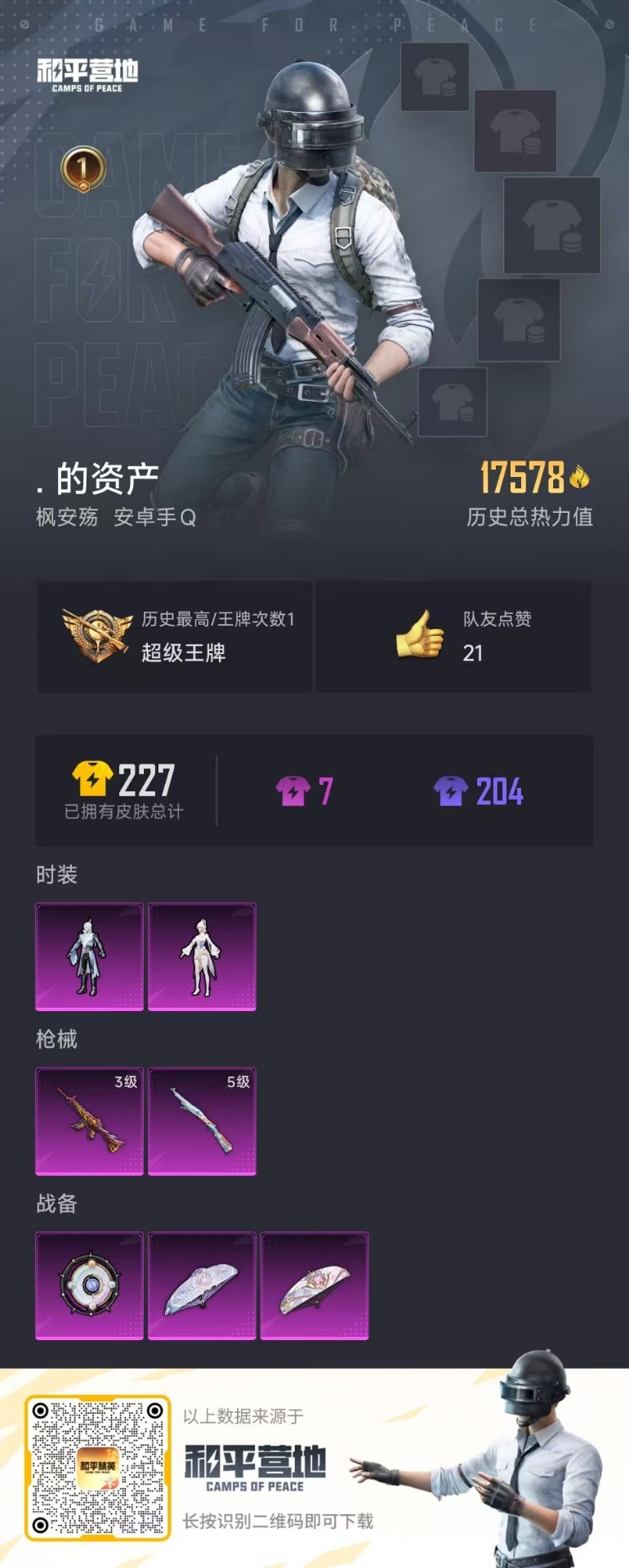 HPQM3225678和平精英账号详情图2 HPQM3225678和平精英账号详情图2