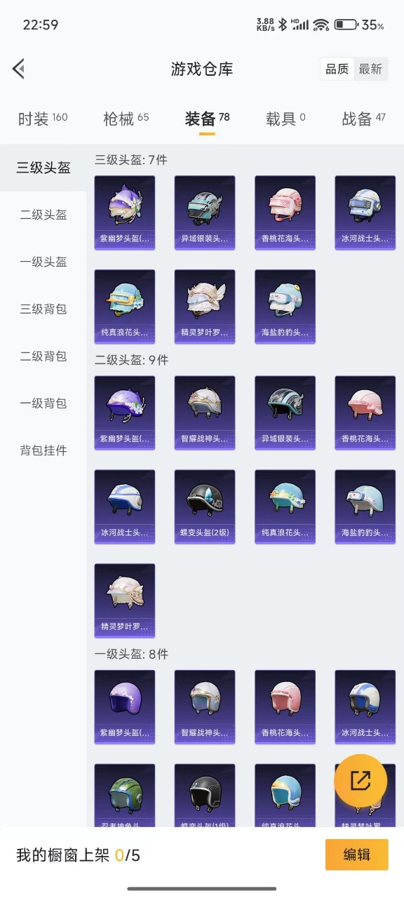 HPQM3225678和平精英账号详情图17 HPQM3225678和平精英账号详情图17
