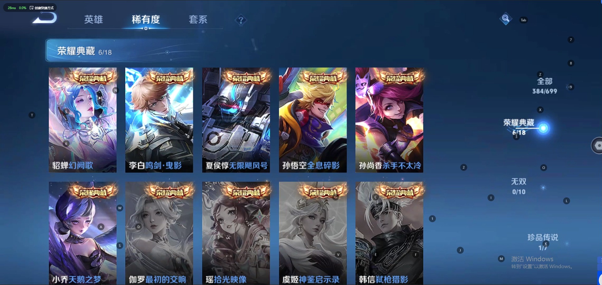 王者荣耀账号安卓QQ10 6典藏 1珍品传说 34传说 123英雄 384皮肤 可修改实名 荣耀水晶：鸣剑·曳影,幻阙歌