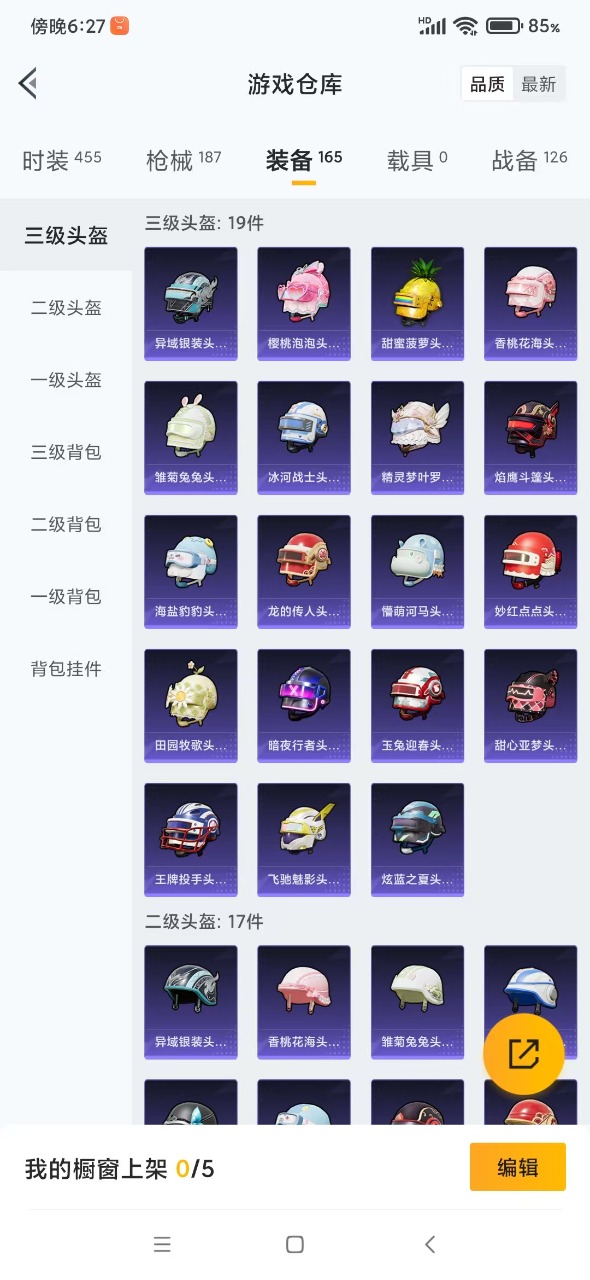 HPQM3225844和平精英账号详情图14 HPQM3225844和平精英账号详情图14