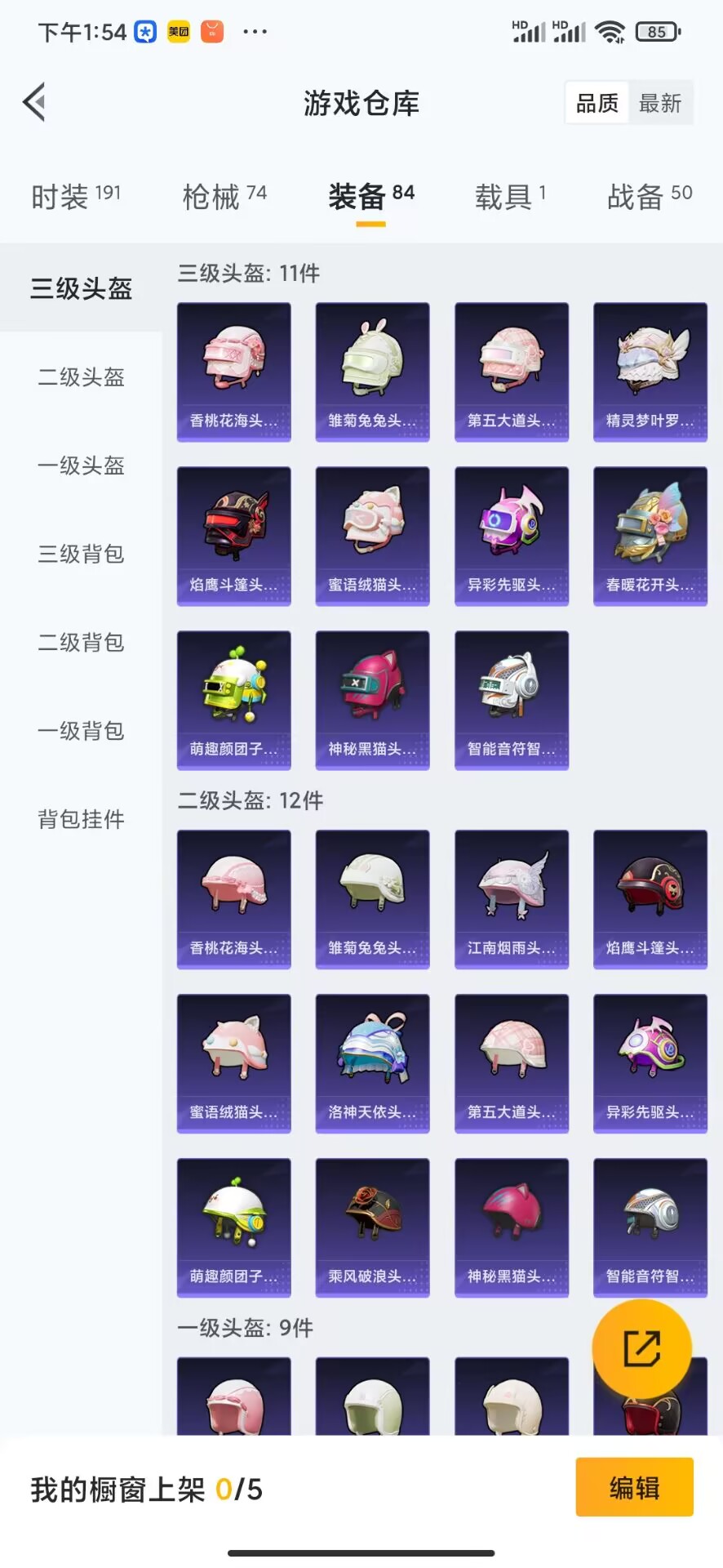 HPQM3225901和平精英账号详情图10 HPQM3225901和平精英账号详情图10