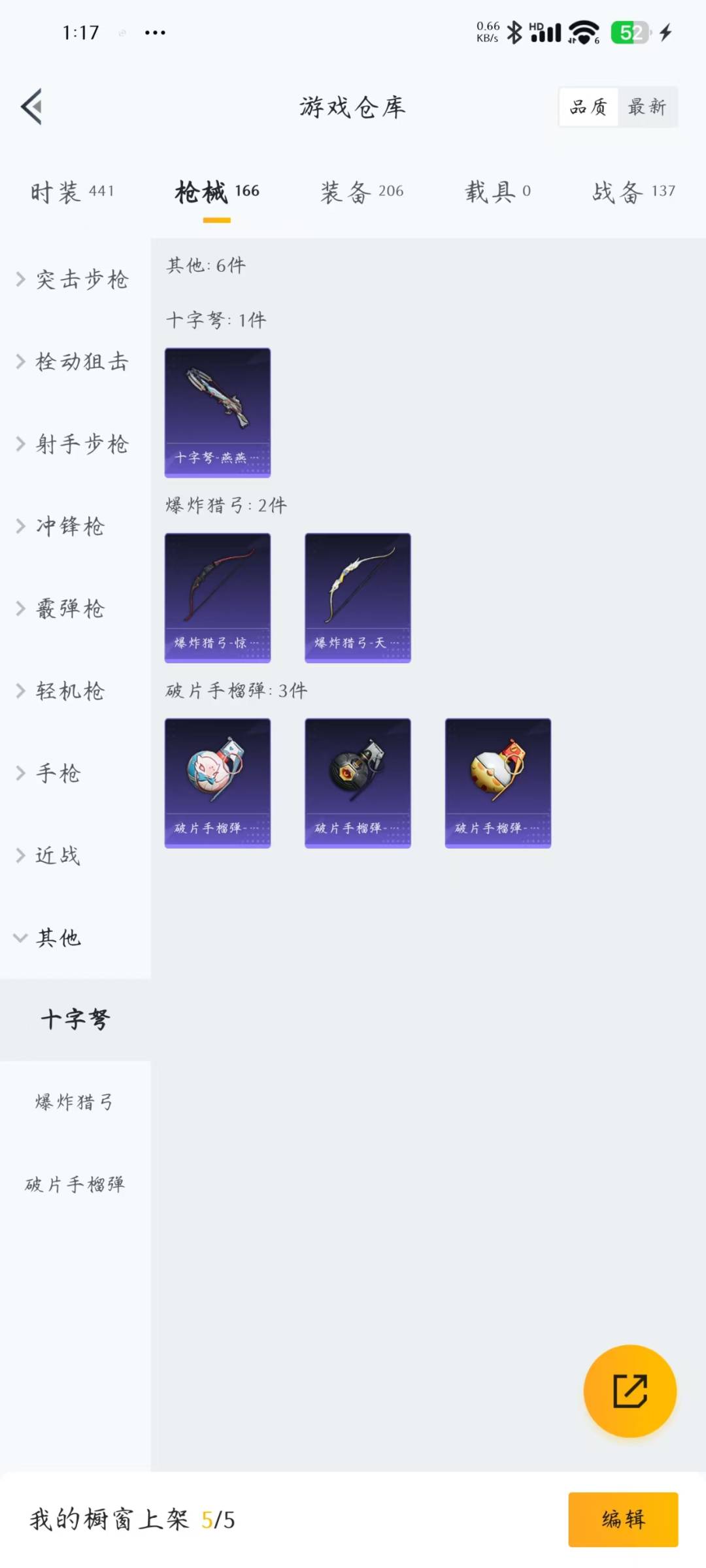 HPQM3225974和平精英账号详情图5 HPQM3225974和平精英账号详情图5