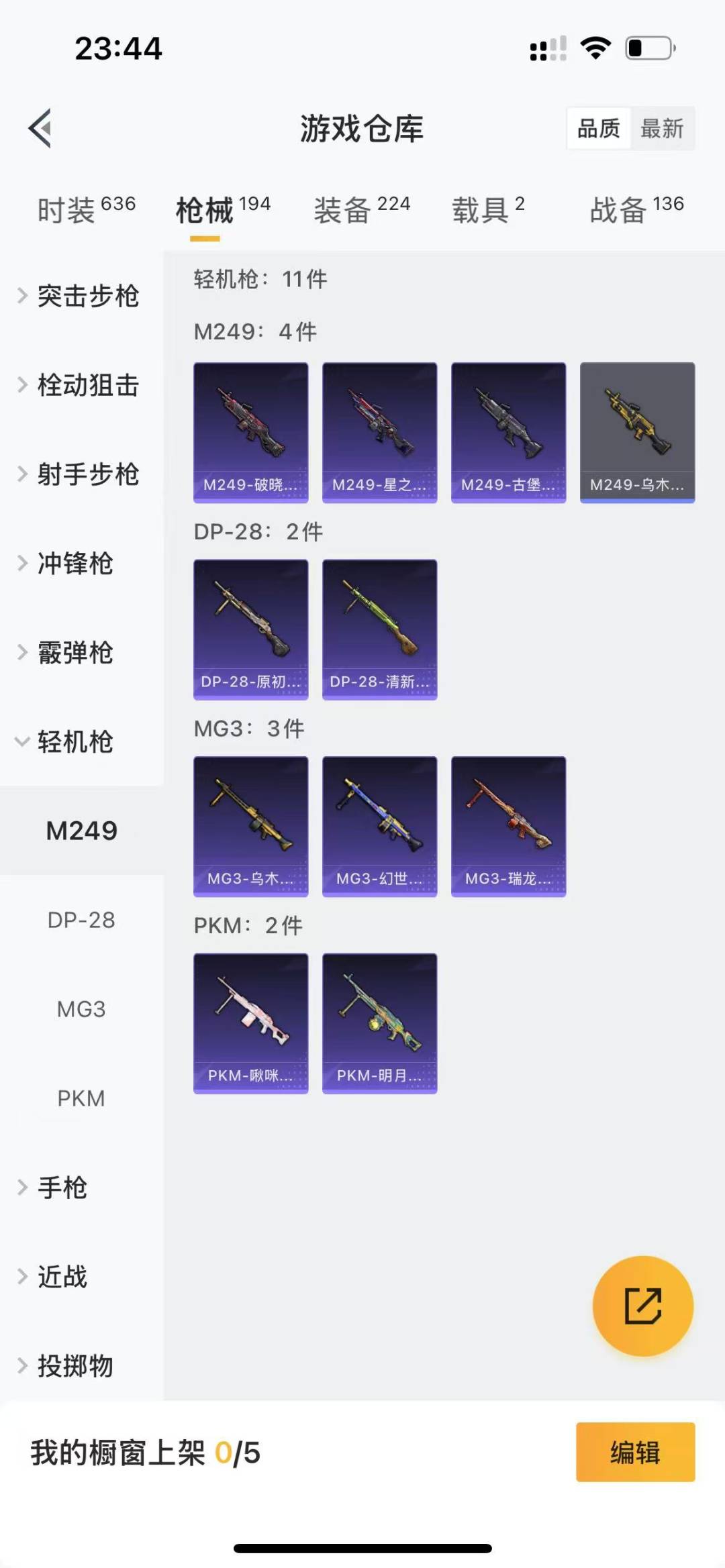 HPQM3225984和平精英账号详情图23 HPQM3225984和平精英账号详情图23