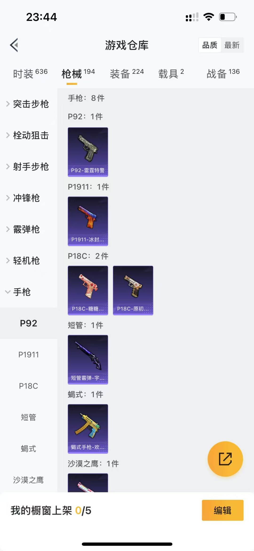 HPQM3225984和平精英账号详情图24 HPQM3225984和平精英账号详情图24