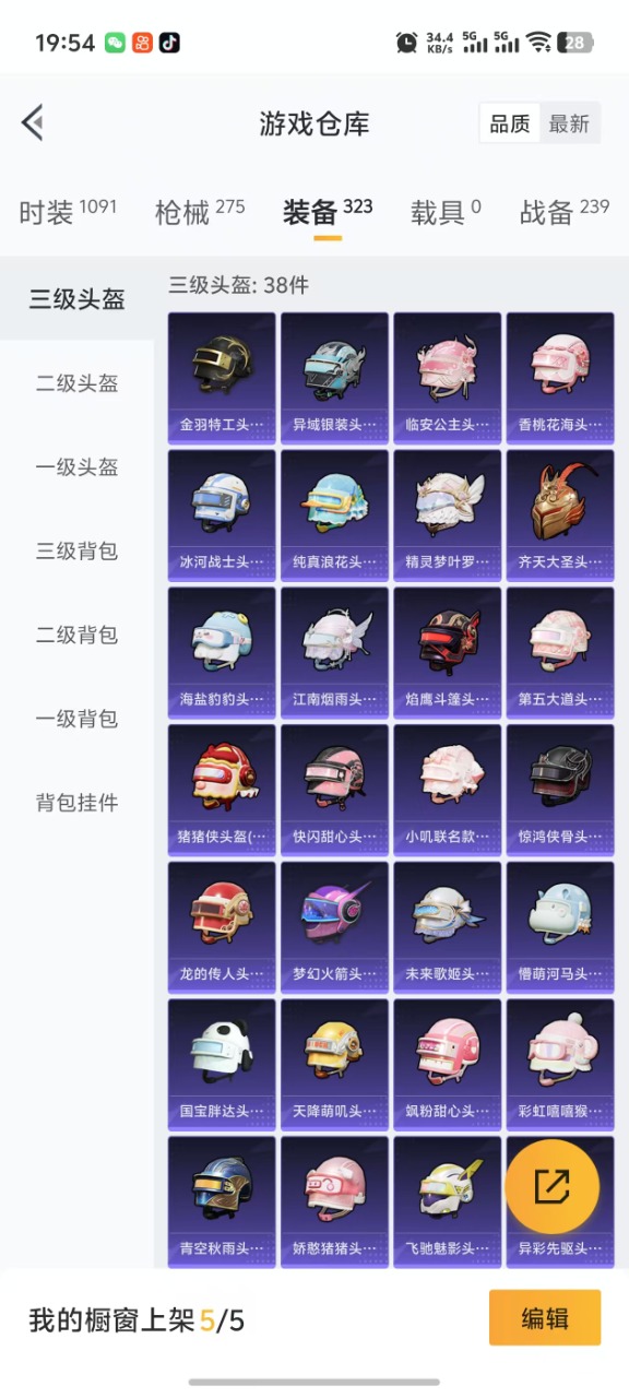 HPQM3226063和平精英账号详情图7 HPQM3226063和平精英账号详情图7