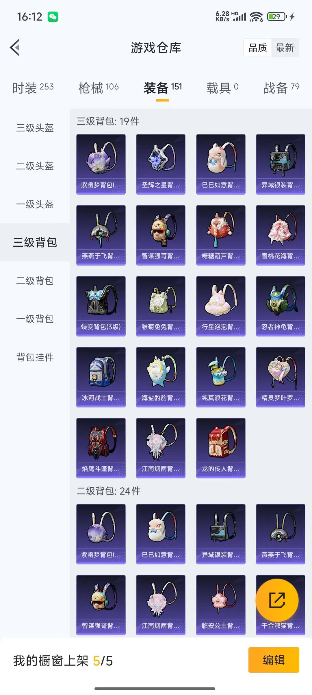 HPQM3226253和平精英账号详情图20 HPQM3226253和平精英账号详情图20
