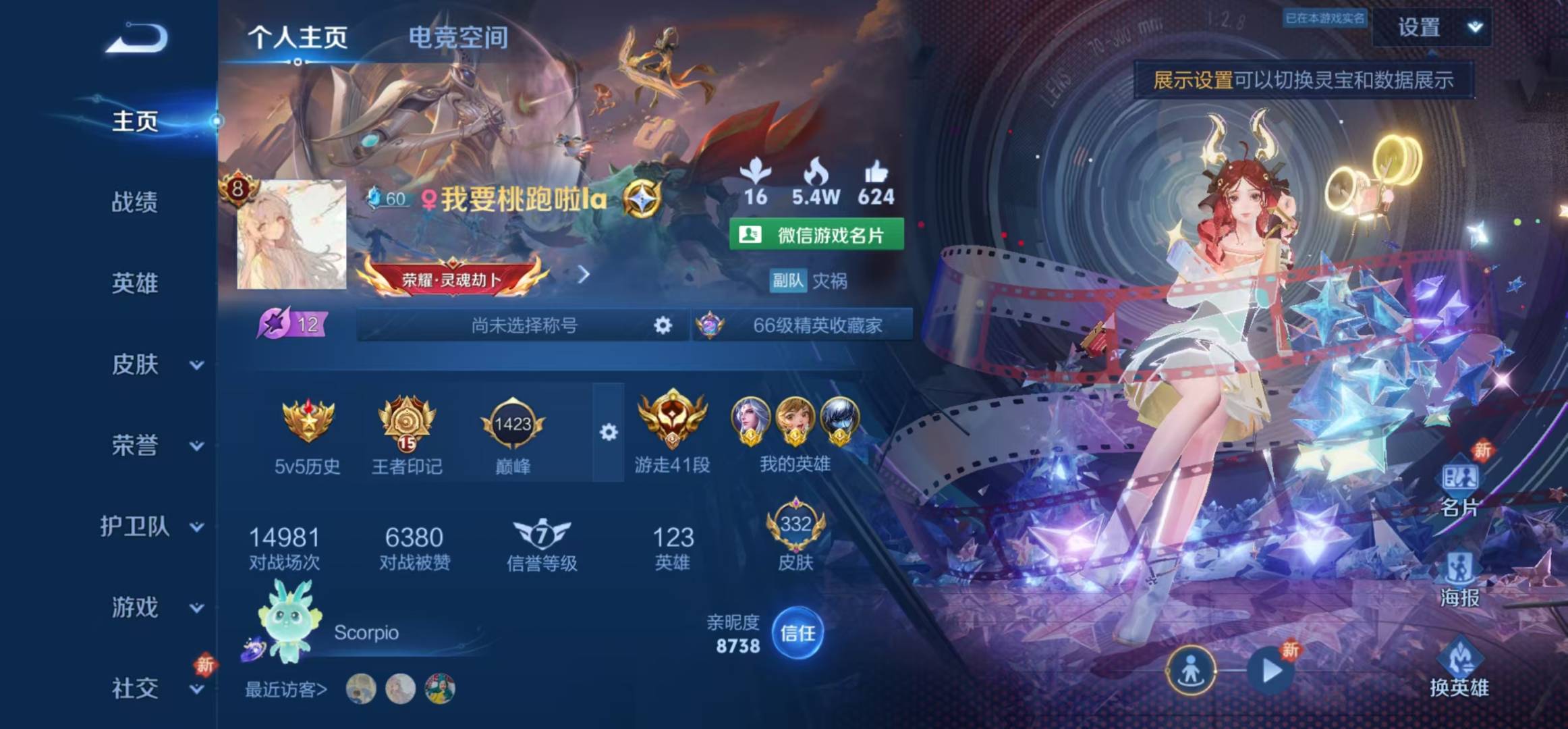 WZQM3136895王者荣耀账号详情图14 WZQM3136895王者荣耀账号详情图14