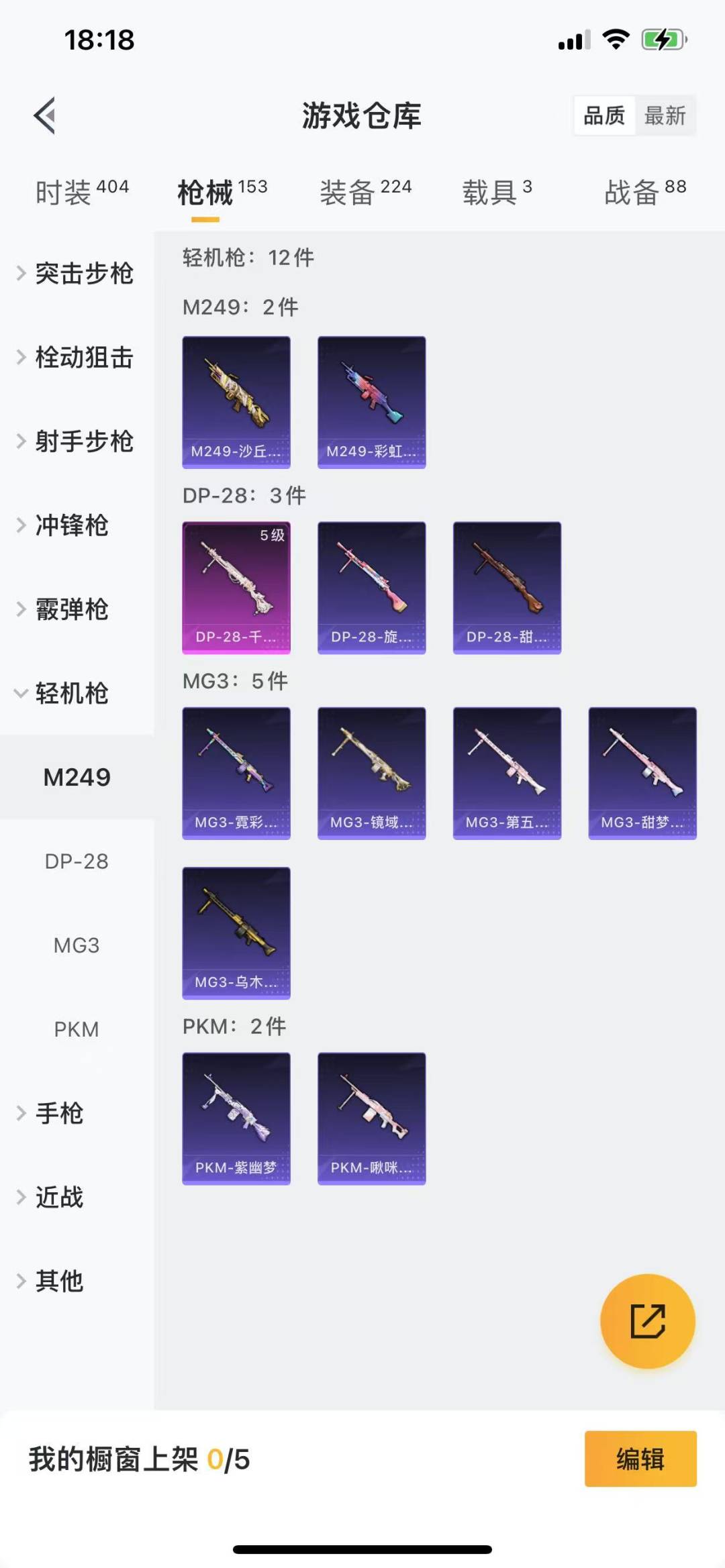 HPQM3226413和平精英账号详情图21 HPQM3226413和平精英账号详情图21