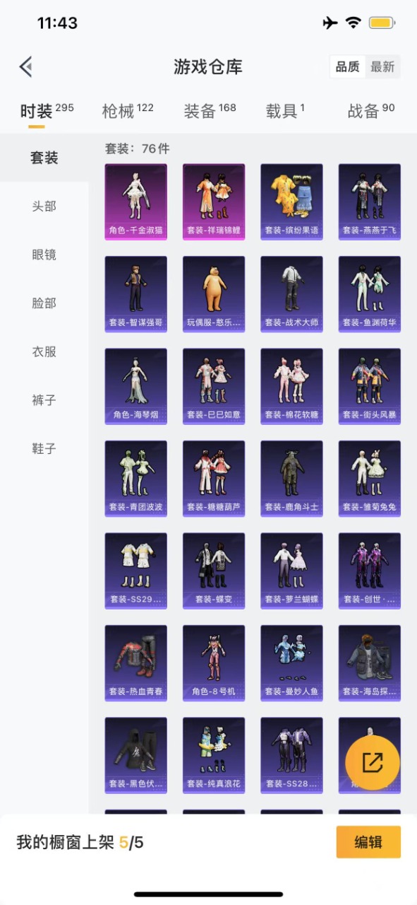 HPQM3226525和平精英账号详情图2 HPQM3226525和平精英账号详情图2
