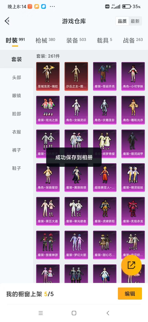 HPQM3226770和平精英账号详情图3 HPQM3226770和平精英账号详情图3