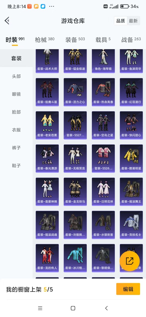 HPQM3226770和平精英账号详情图5 HPQM3226770和平精英账号详情图5