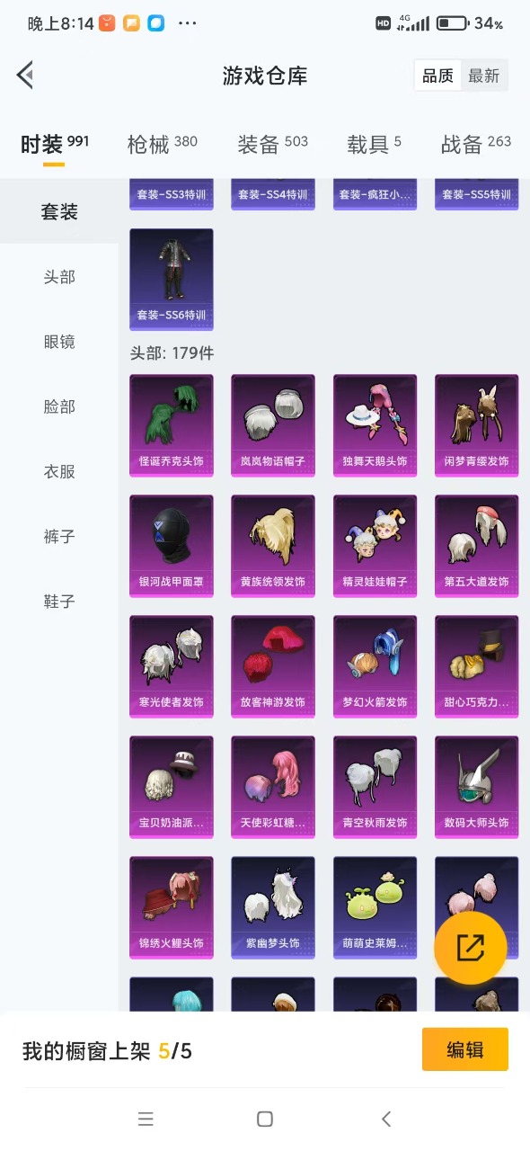 HPQM3226770和平精英账号详情图11 HPQM3226770和平精英账号详情图11