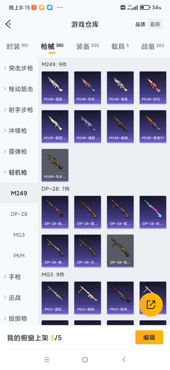 HPQM3226770和平精英账号详情图17 HPQM3226770和平精英账号详情图17