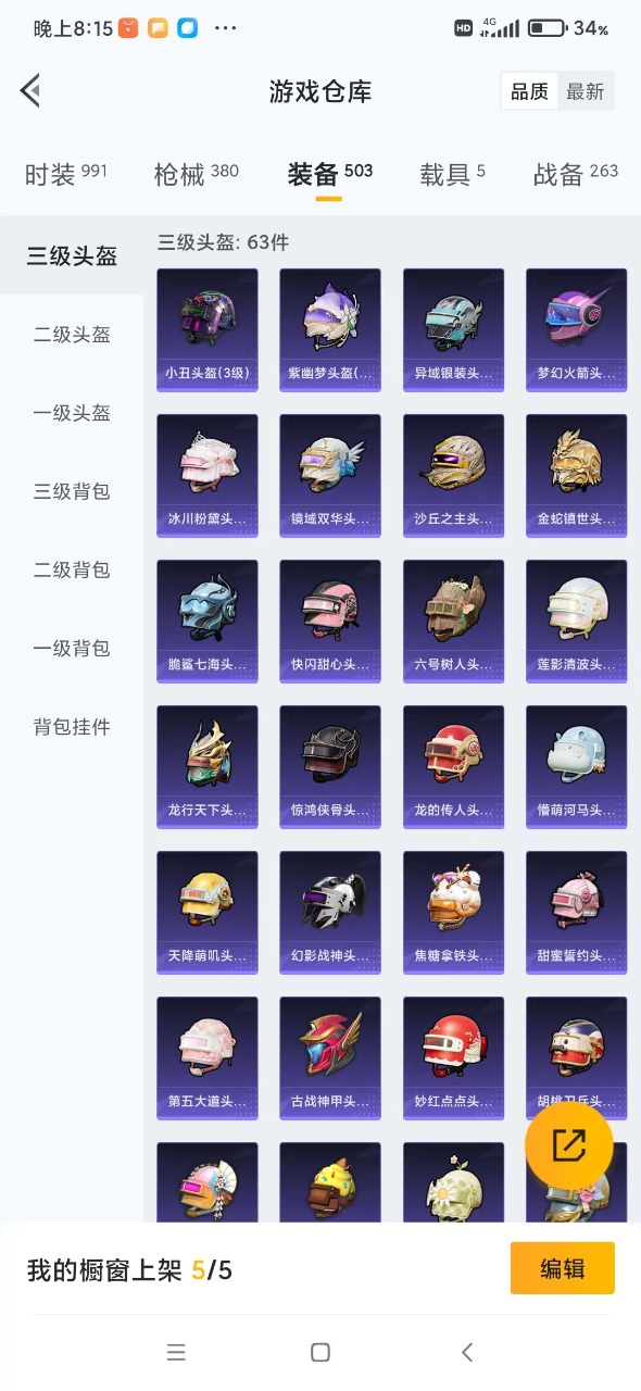 HPQM3226770和平精英账号详情图18 HPQM3226770和平精英账号详情图18