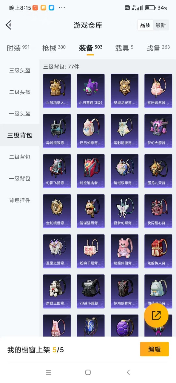HPQM3226770和平精英账号详情图19 HPQM3226770和平精英账号详情图19