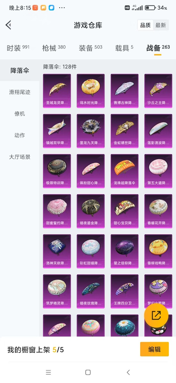 HPQM3226770和平精英账号详情图21 HPQM3226770和平精英账号详情图21