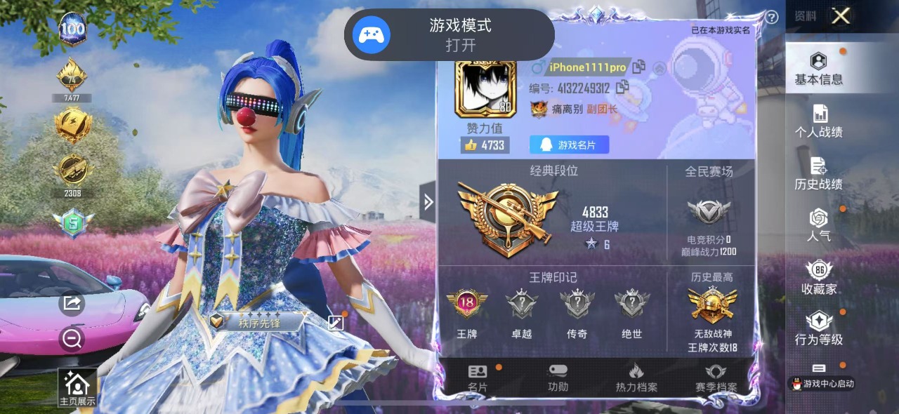 HPQM3226770和平精英账号详情图24 HPQM3226770和平精英账号详情图24