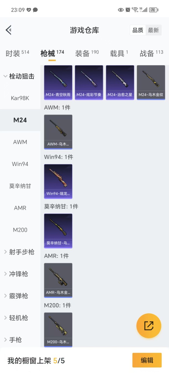HPQM3226798和平精英账号详情图19 HPQM3226798和平精英账号详情图19
