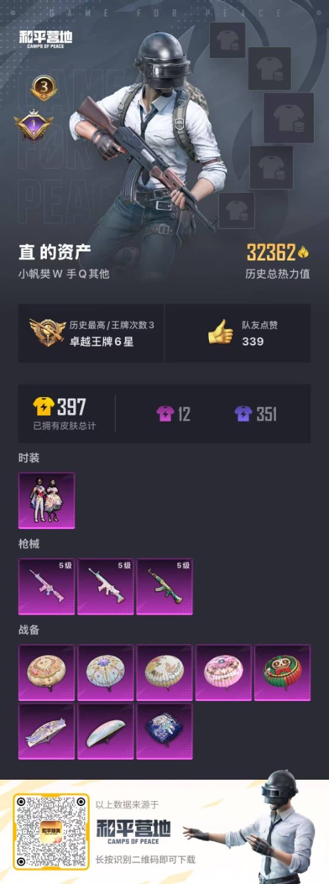 HPQM3226820和平精英账号详情图2 HPQM3226820和平精英账号详情图2