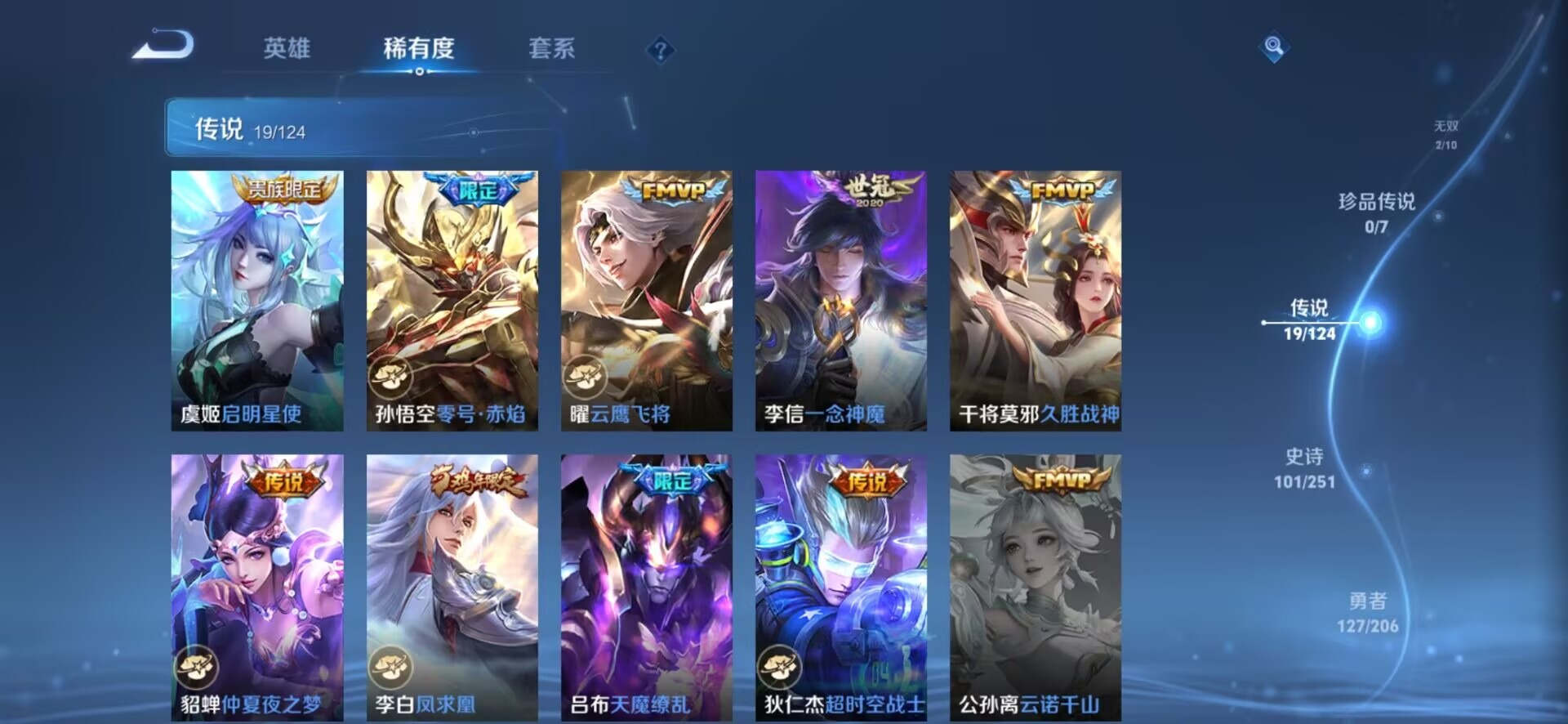 WZQM3137200王者荣耀账号详情图2 WZQM3137200王者荣耀账号详情图2