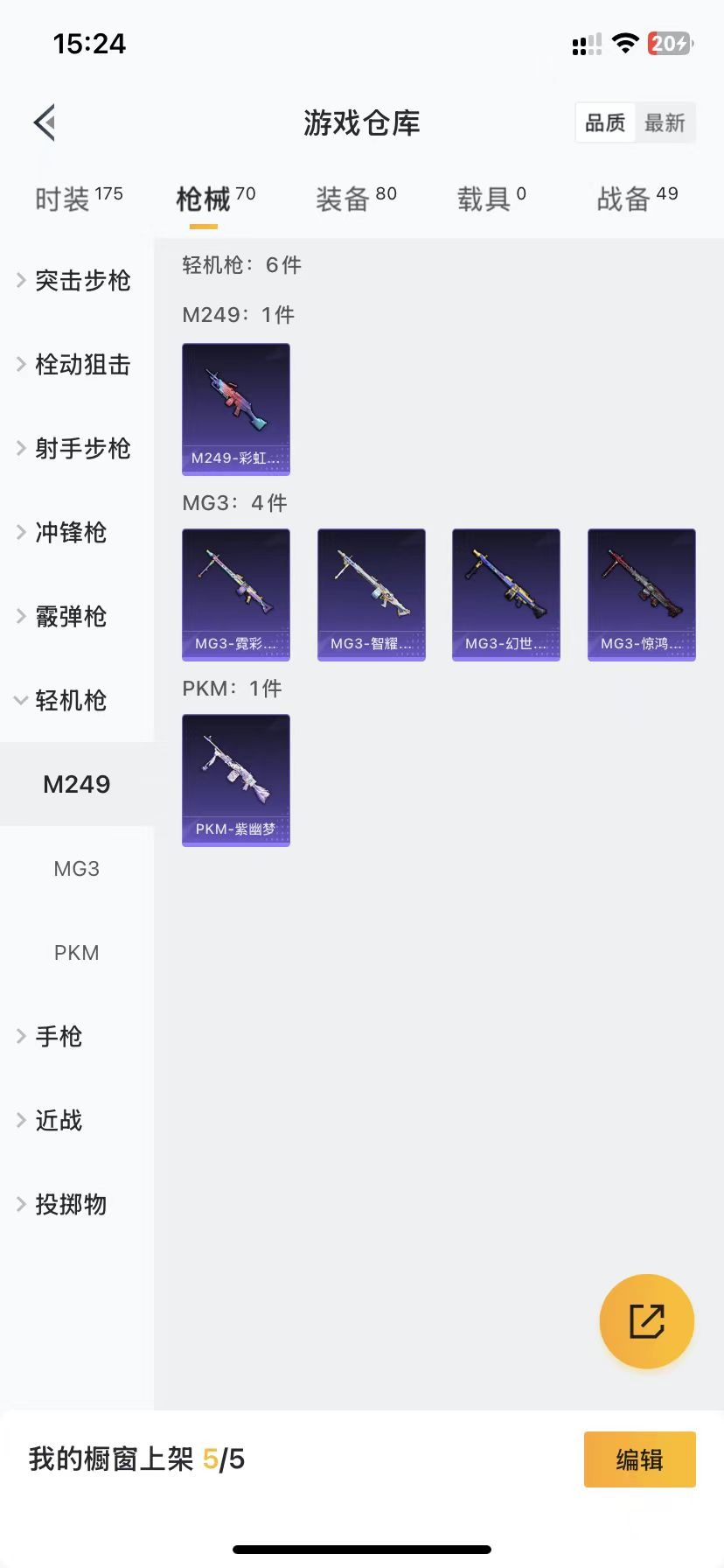 HPQM3226918和平精英账号详情图5 HPQM3226918和平精英账号详情图5
