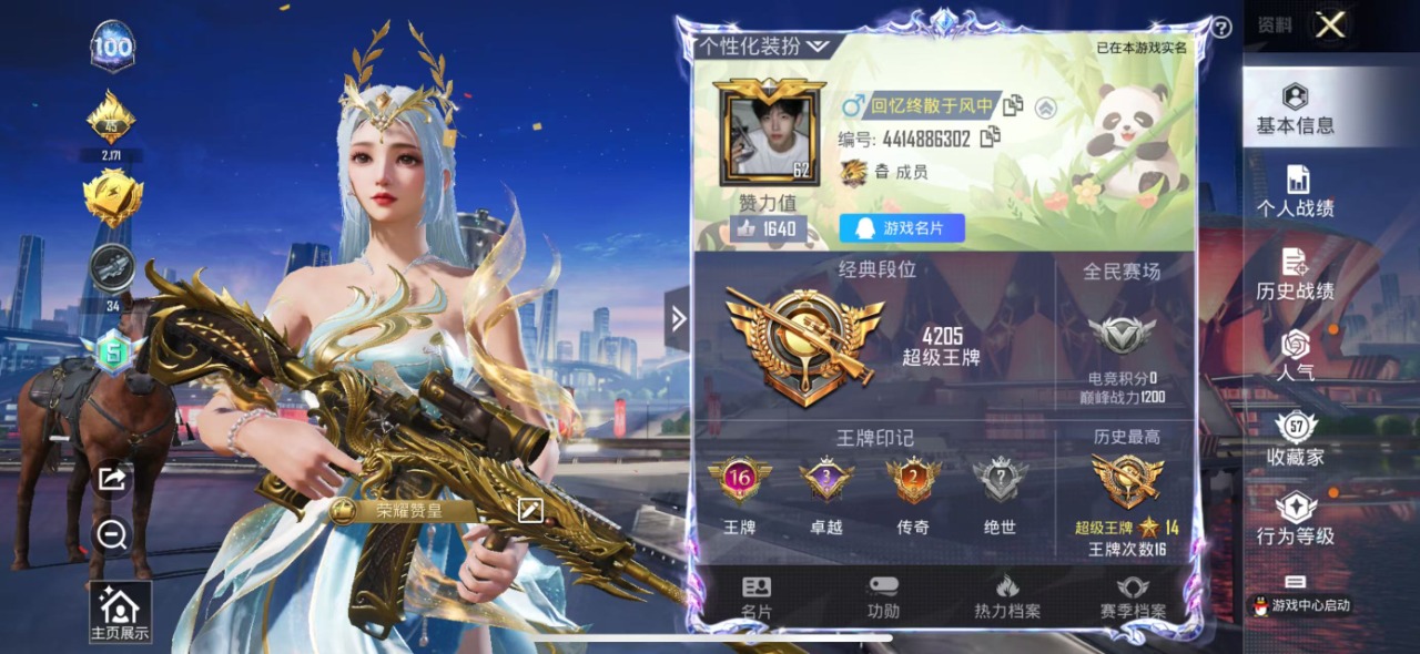 HPQM3227075和平精英账号详情图3 HPQM3227075和平精英账号详情图3