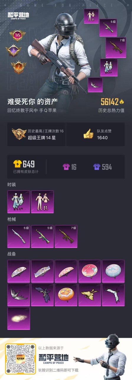 HPQM3227075和平精英账号详情图4 HPQM3227075和平精英账号详情图4