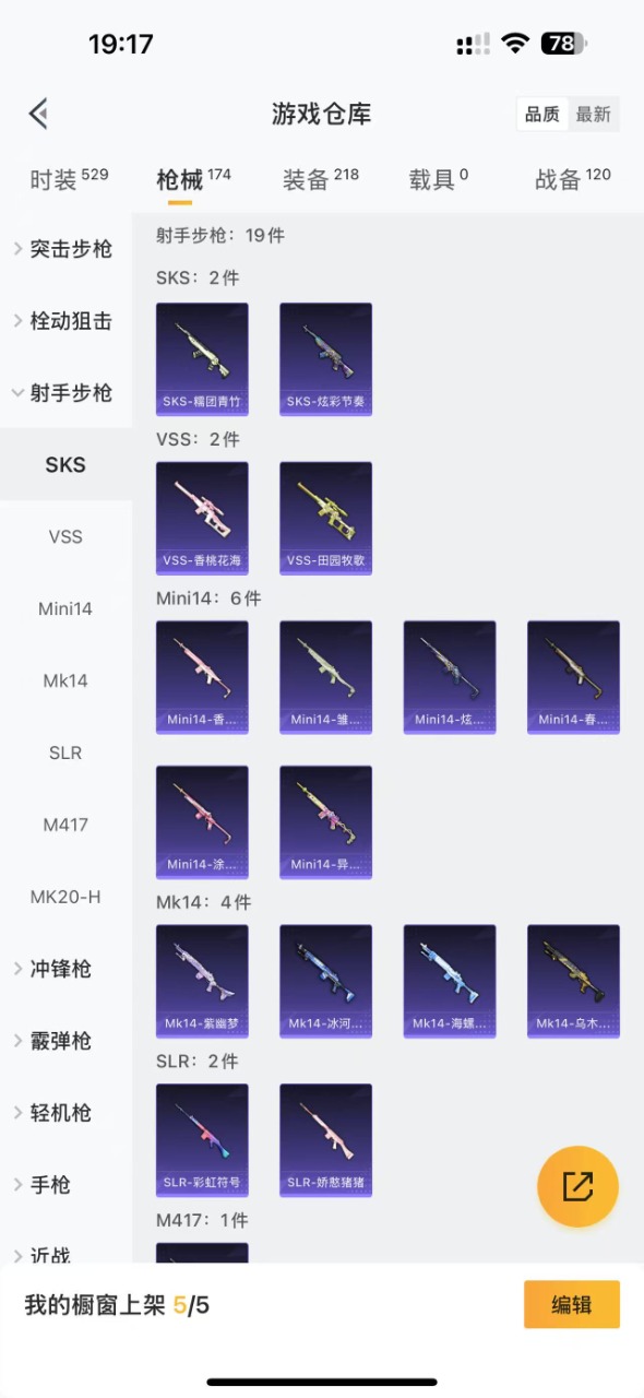 HPQM3227075和平精英账号详情图6 HPQM3227075和平精英账号详情图6